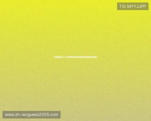 荷兰与瑞典在2026世界杯中的进攻策略解析：谁将成为比赛的得分主力
