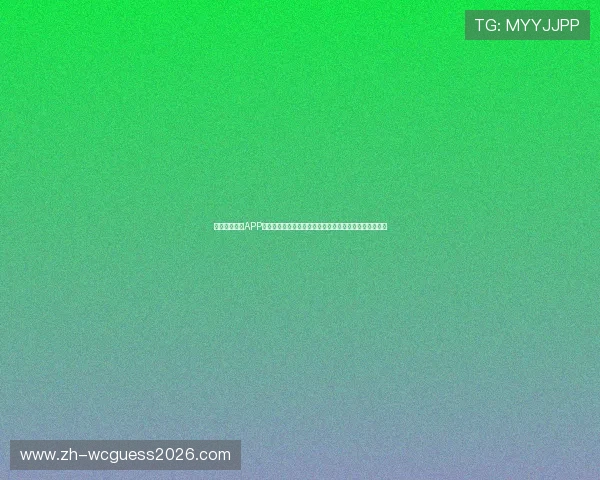 星空足球官网APP下载推荐：掌握世界杯赛程、战况与精彩瞬间的最佳平台
